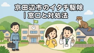 なだらかな丘陵の緑と田畑が広がる住宅地を背景に、時計と旗のある市役所と電話で相談する住民女性、受話器を持つ職員、屋根に座るイタチ、工具箱を持つ作業員を配置した京田辺市のイタチ駆除の窓口と対処法を表すいらすとや風イラスト