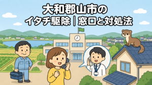奈良盆地の田畑とため池が広がる住宅地を背景に、時計と旗のある市役所と電話で相談する住民女性、受話器を持つ職員、屋根に座るイタチ、工具箱を持つ作業員を配置した大和郡山市のイタチ駆除の窓口と対処法を表すいらすとや風イラスト