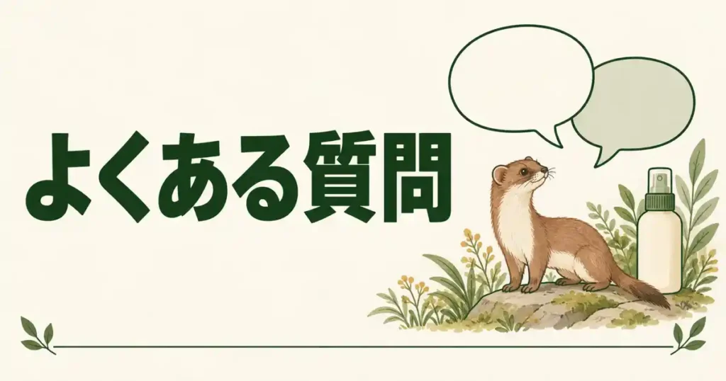 ホームセンターでのイタチ駆除のよくある質問