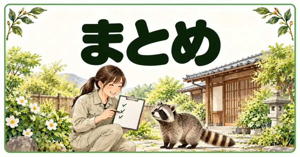 京都のアライグマのまとめ